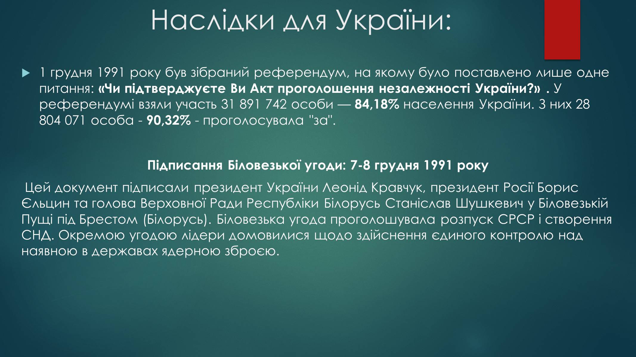 Презентація на тему «Серпневий путч 1991 року. Спроба державного перевороту» (варіант 1) - Слайд #18 Презентація на тему «Серпневий путч 1991 року. Спроба державного перевороту» (варіант 1) - Слайд #18