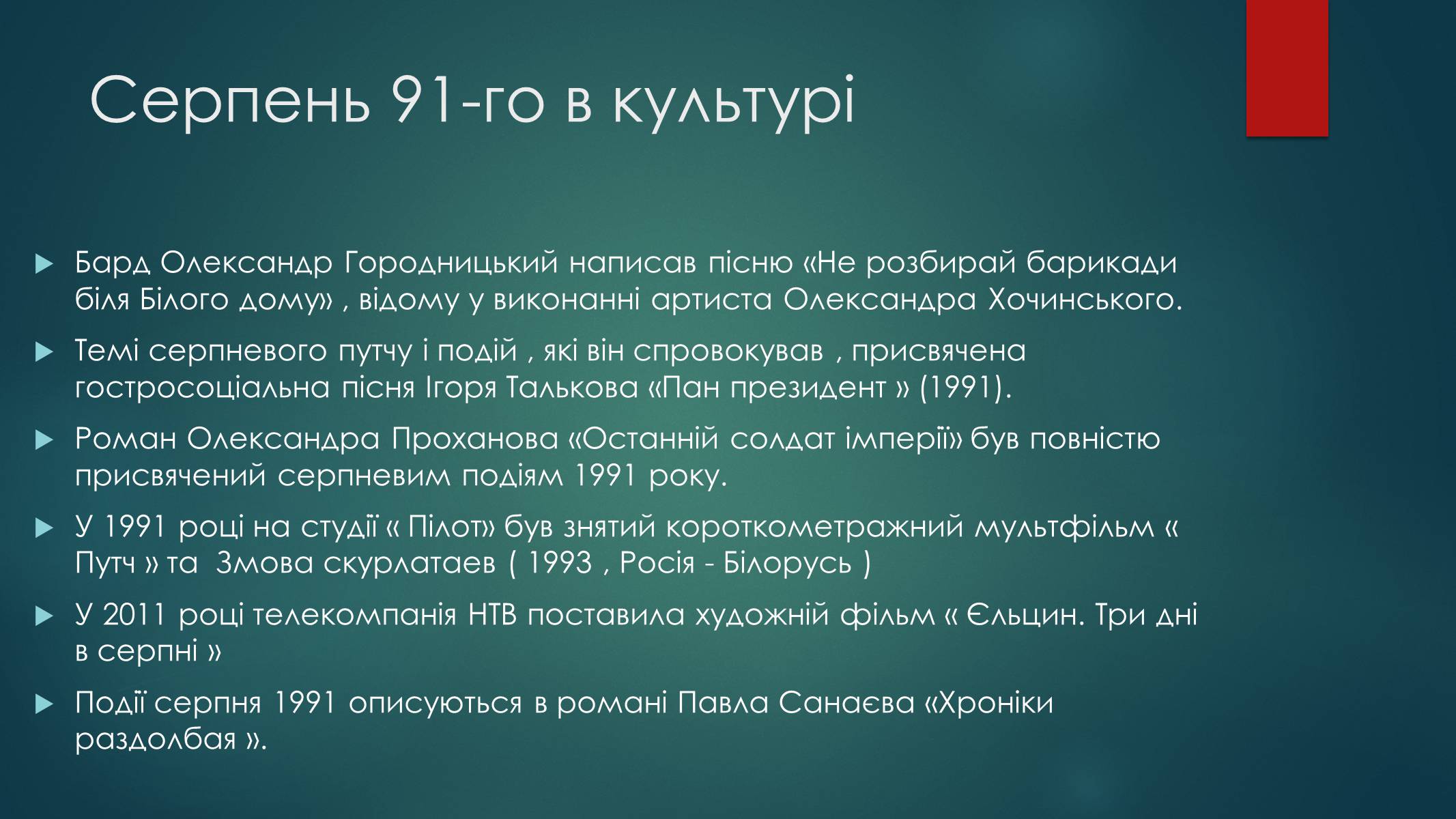 Презентація на тему «Серпневий путч 1991 року. Спроба державного перевороту» (варіант 1) - Слайд #20 Презентація на тему «Серпневий путч 1991 року. Спроба державного перевороту» (варіант 1) - Слайд #20