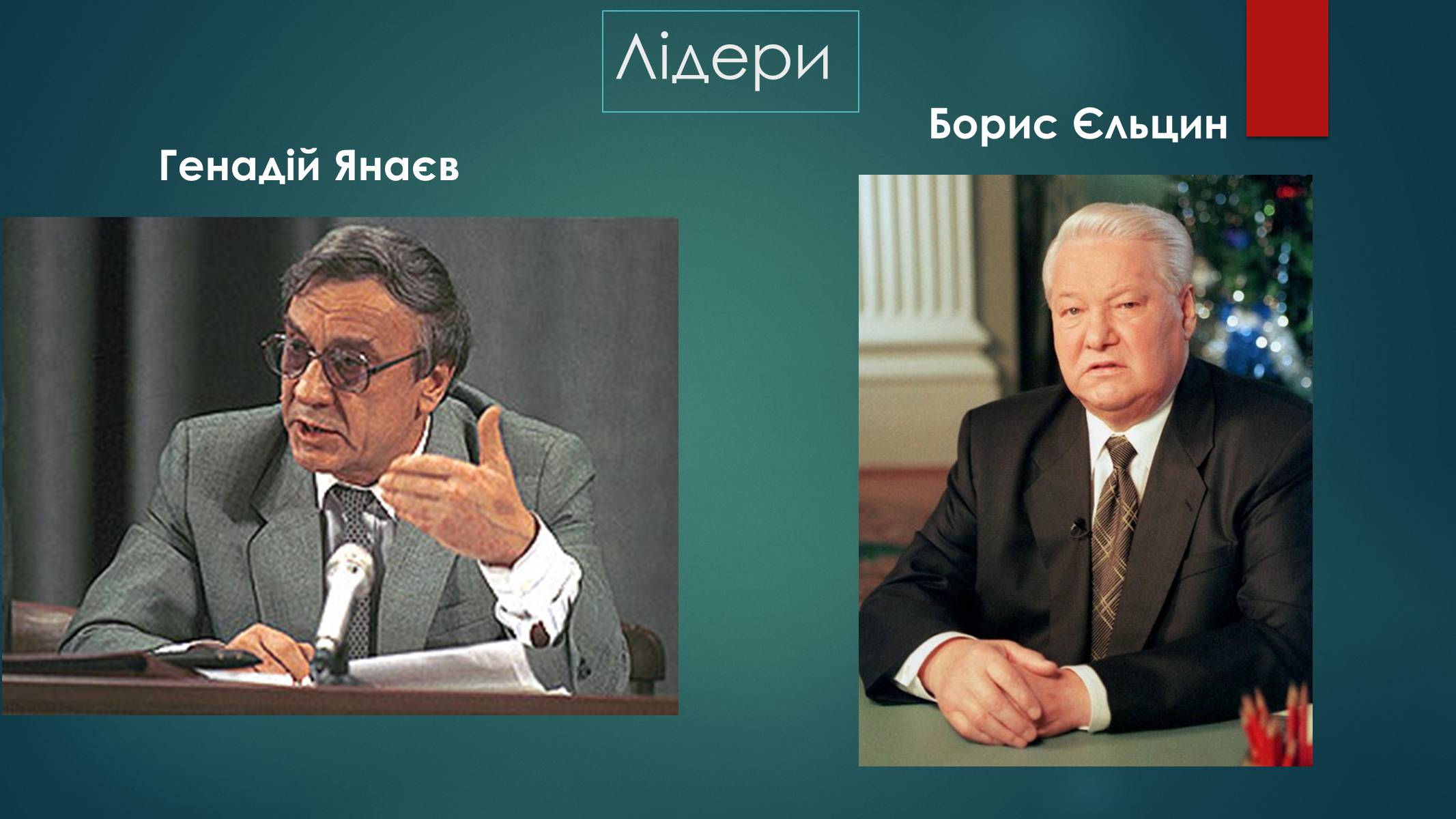 Презентація на тему «Серпневий путч 1991 року. Спроба державного перевороту» (варіант 1) - Слайд #3 Презентація на тему «Серпневий путч 1991 року. Спроба державного перевороту» (варіант 1) - Слайд #3