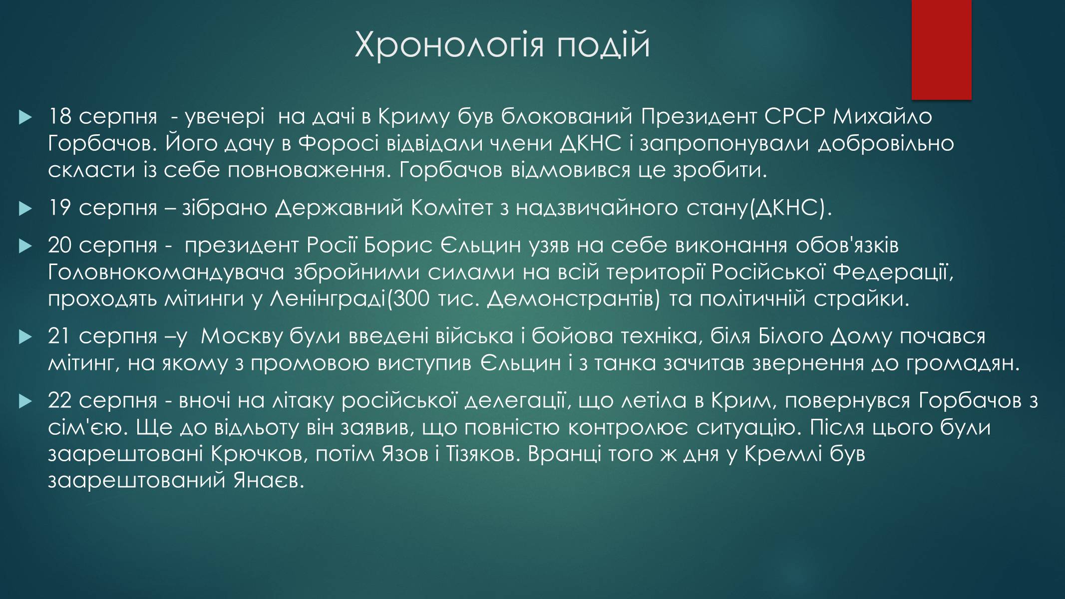 Презентація на тему «Серпневий путч 1991 року. Спроба державного перевороту» (варіант 1) - Слайд #6 Презентація на тему «Серпневий путч 1991 року. Спроба державного перевороту» (варіант 1) - Слайд #6