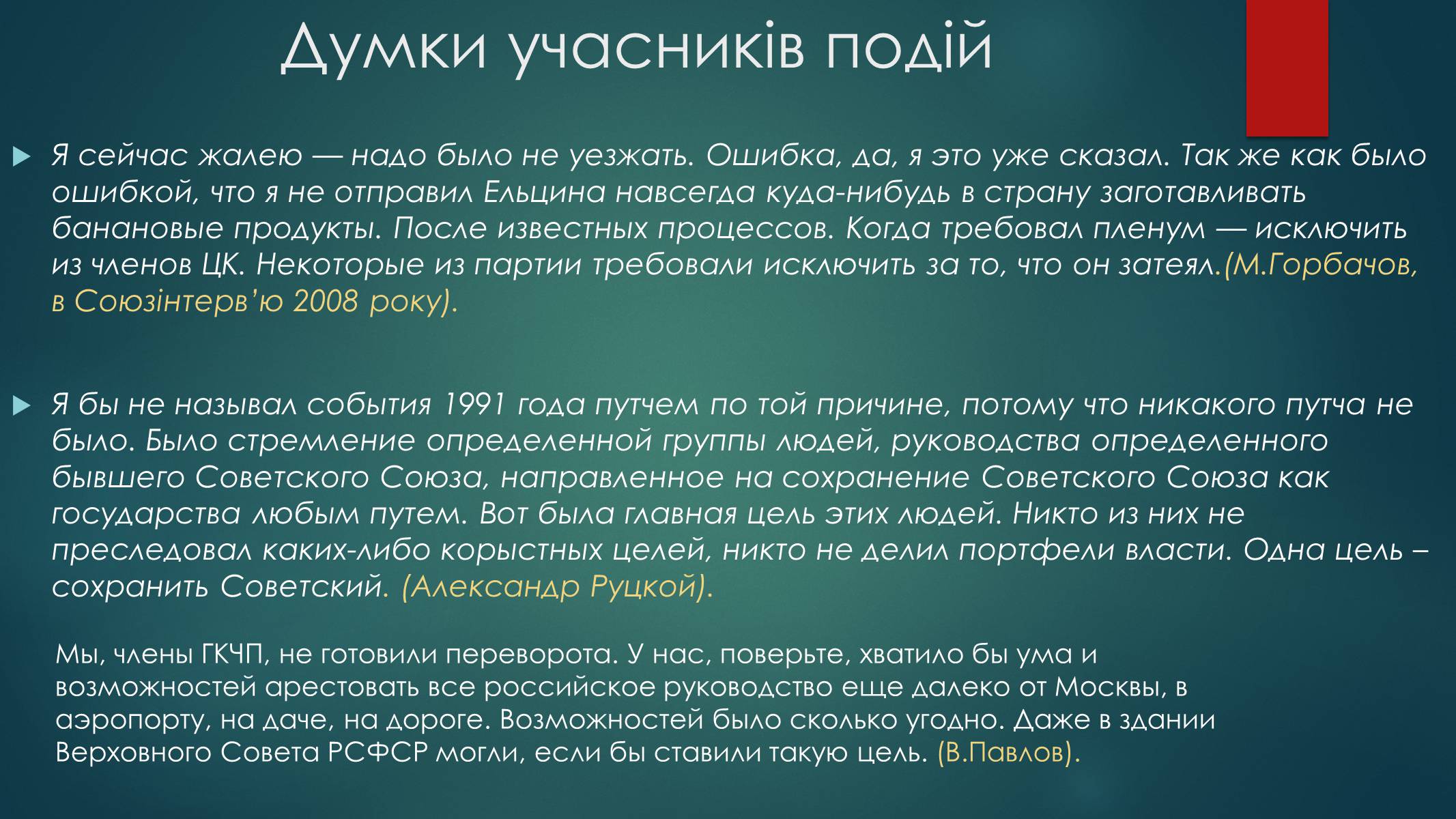 Презентація на тему «Серпневий путч 1991 року. Спроба державного перевороту» (варіант 1) - Слайд #7 Презентація на тему «Серпневий путч 1991 року. Спроба державного перевороту» (варіант 1) - Слайд #7