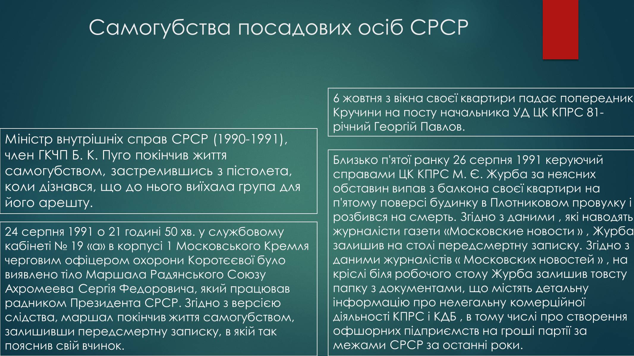 Презентація на тему «Серпневий путч 1991 року. Спроба державного перевороту» (варіант 1) - Слайд #8 Презентація на тему «Серпневий путч 1991 року. Спроба державного перевороту» (варіант 1) - Слайд #8