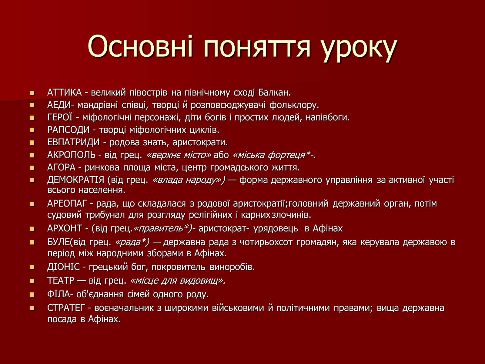 Презентація на тему «Утворення Афінської держави» - Слайд #3 Презентація на тему «Утворення Афінської держави» - Слайд #3