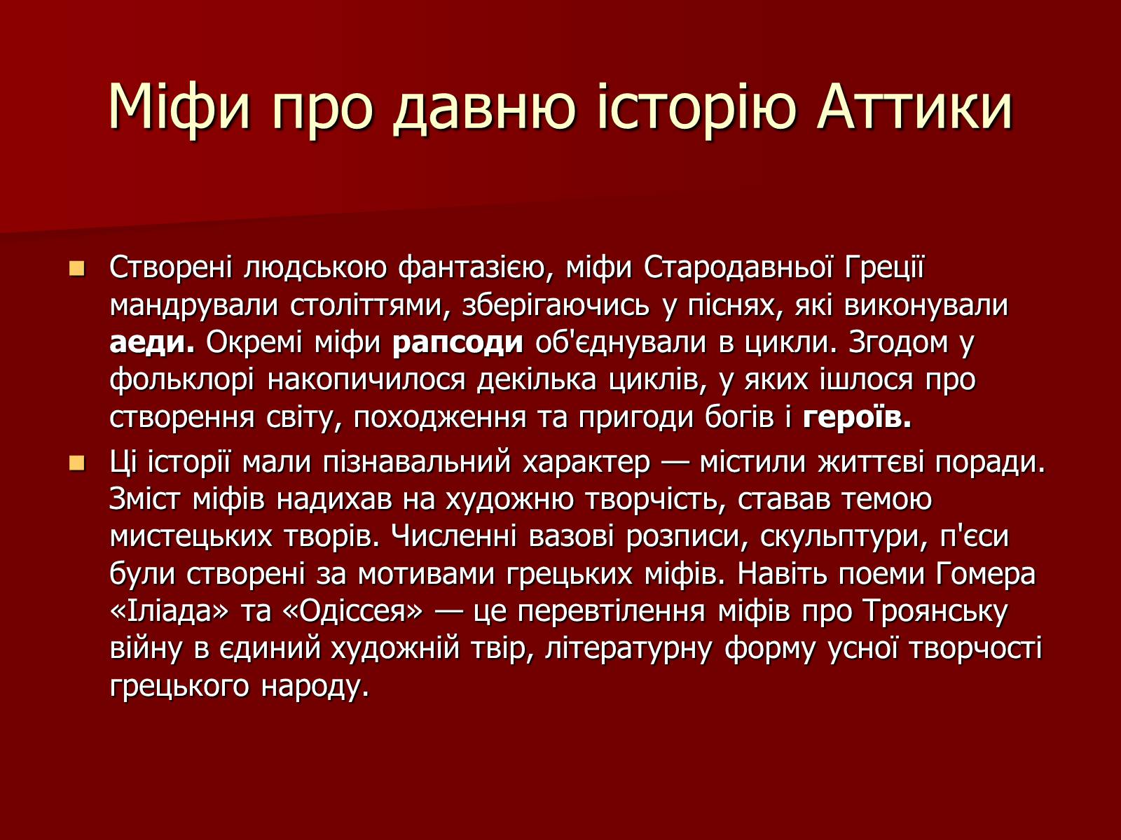 Презентація на тему «Утворення Афінської держави» - Слайд #4 Презентація на тему «Утворення Афінської держави» - Слайд #4