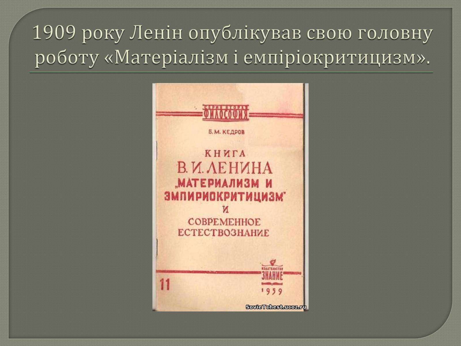 Презентація на тему «Володимир Ілліч Ленін» - Слайд #10 Презентація на тему «Володимир Ілліч Ленін» - Слайд #10