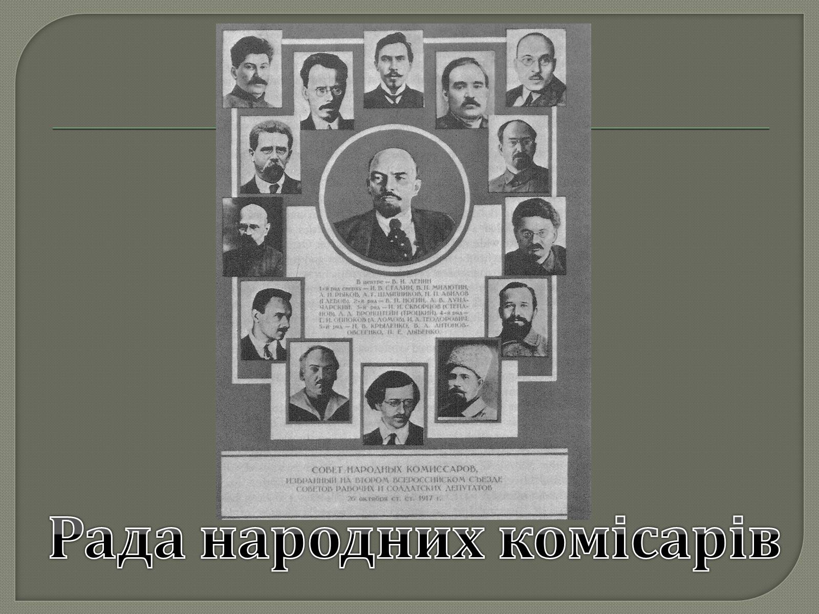 Презентація на тему «Володимир Ілліч Ленін» - Слайд #11 Презентація на тему «Володимир Ілліч Ленін» - Слайд #11