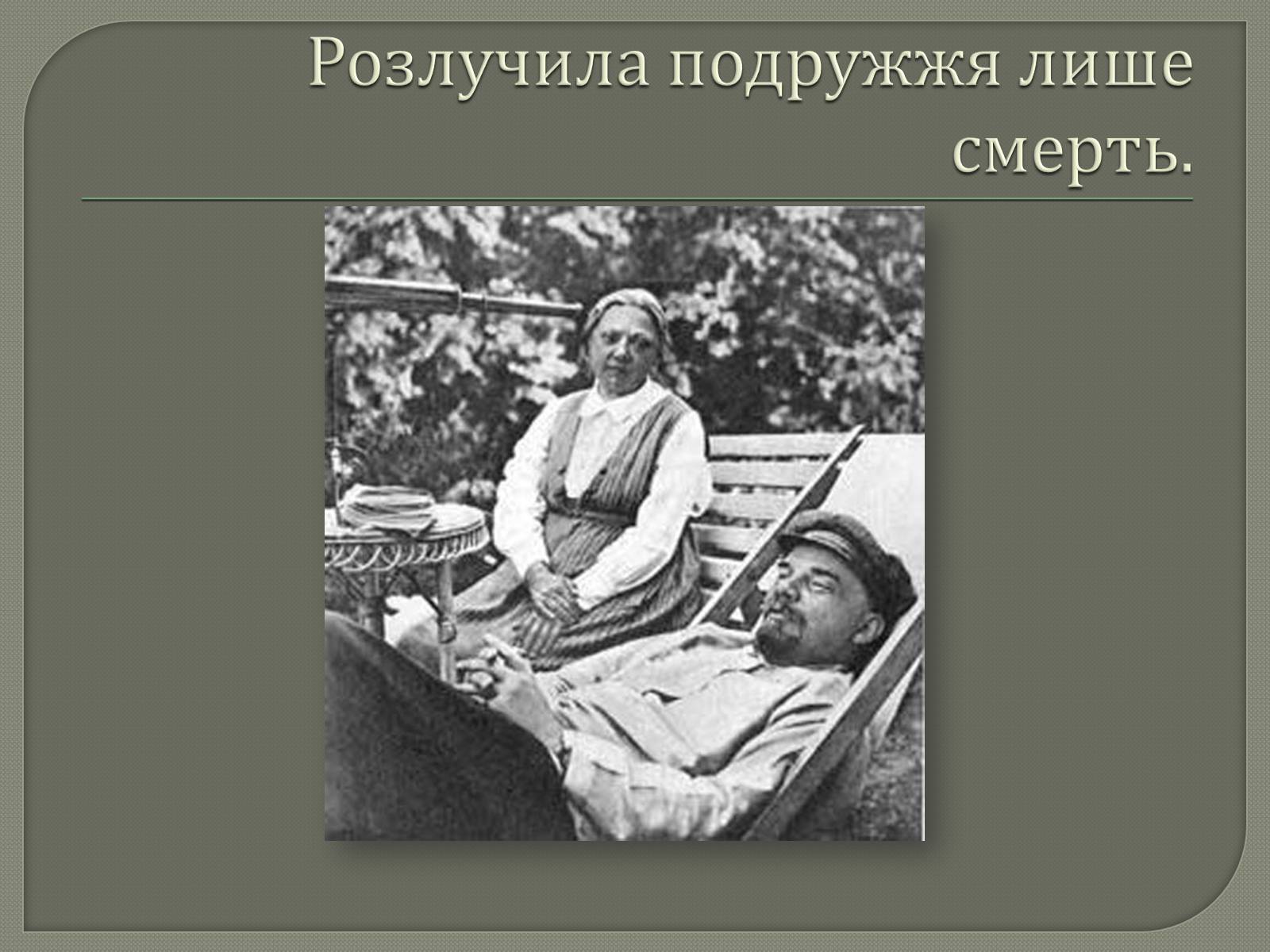 Презентація на тему «Володимир Ілліч Ленін» - Слайд #13 Презентація на тему «Володимир Ілліч Ленін» - Слайд #13