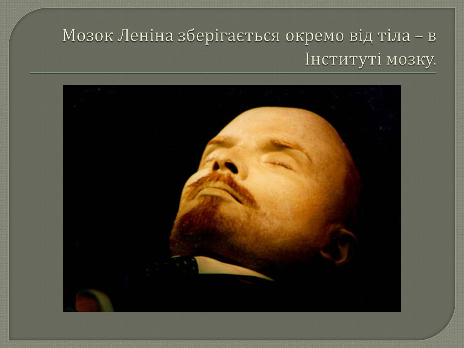 Презентація на тему «Володимир Ілліч Ленін» - Слайд #16 Презентація на тему «Володимир Ілліч Ленін» - Слайд #16