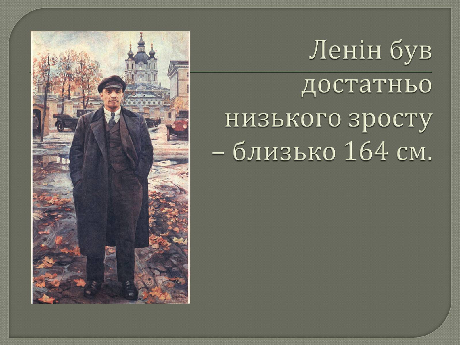 Презентація на тему «Володимир Ілліч Ленін» - Слайд #19 Презентація на тему «Володимир Ілліч Ленін» - Слайд #19