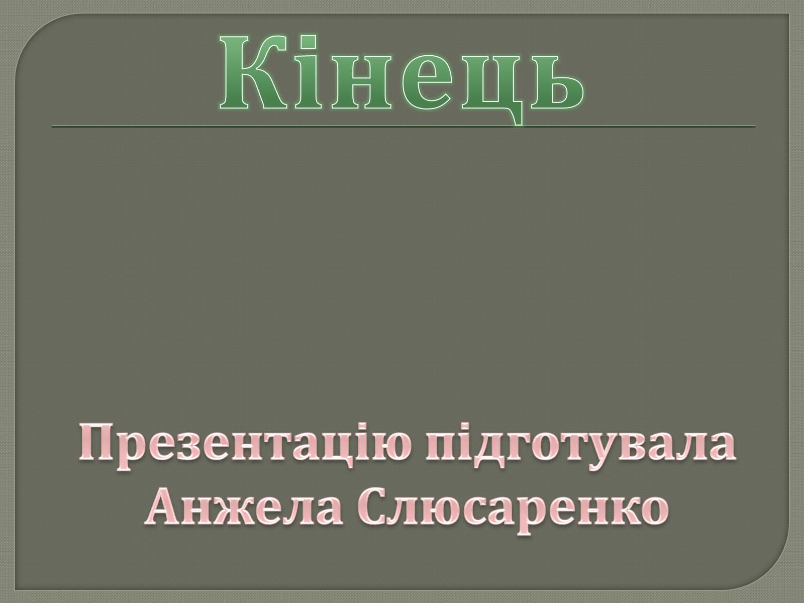 Презентація на тему «Володимир Ілліч Ленін» - Слайд #21 Презентація на тему «Володимир Ілліч Ленін» - Слайд #21