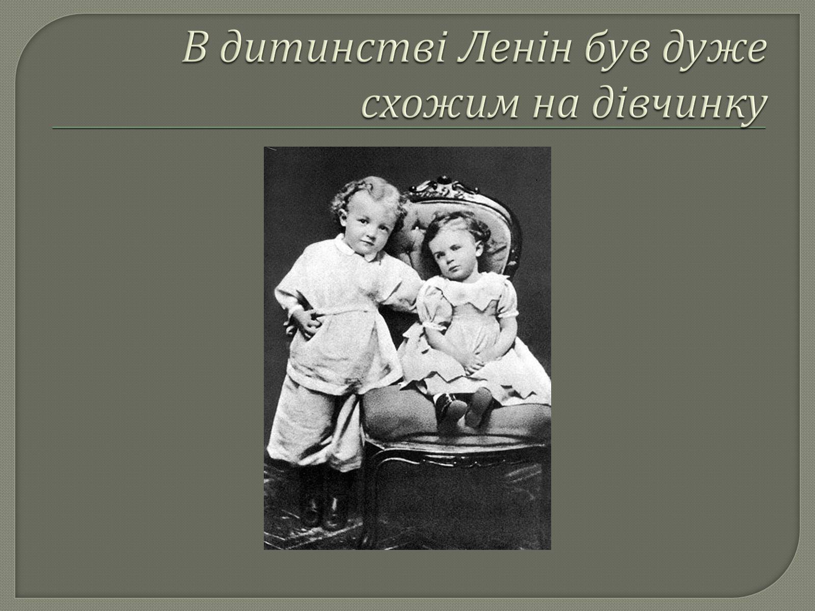 Презентація на тему «Володимир Ілліч Ленін» - Слайд #4 Презентація на тему «Володимир Ілліч Ленін» - Слайд #4