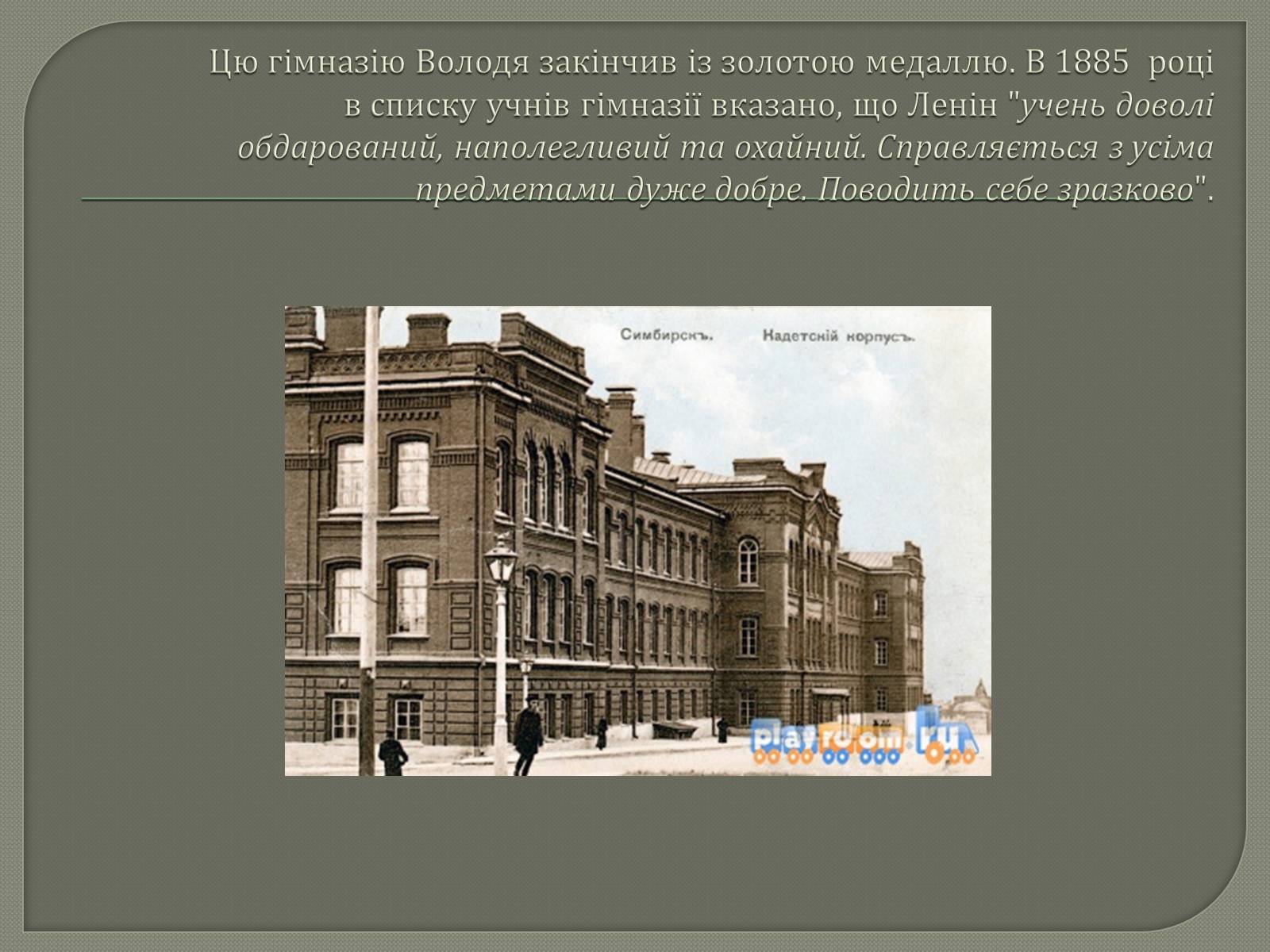 Презентація на тему «Володимир Ілліч Ленін» - Слайд #6 Презентація на тему «Володимир Ілліч Ленін» - Слайд #6