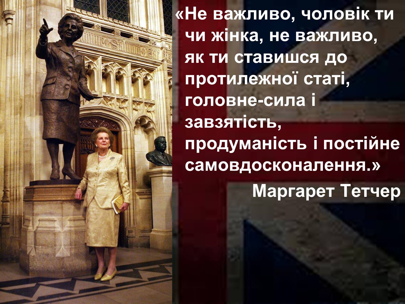 Презентація на тему «Маргарет Тетчер» (варіант 1) - Слайд #2 Презентація на тему «Маргарет Тетчер» (варіант 1) - Слайд #2