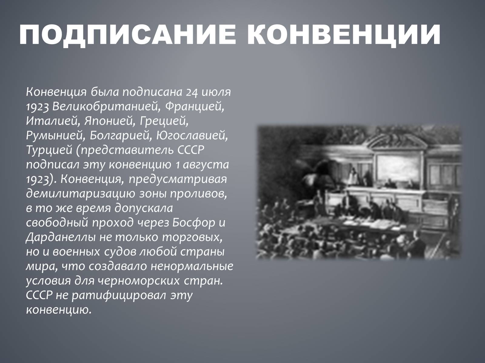 Презентація на тему «Лозаннская конференция» - Слайд #12 Презентація на тему «Лозаннская конференция» - Слайд #12