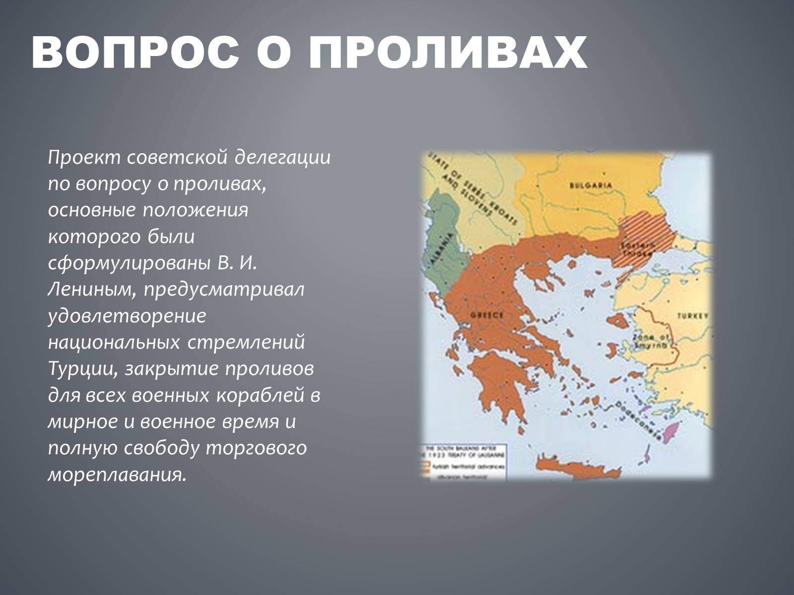 Презентація на тему «Лозаннская конференция» - Слайд #8 Презентація на тему «Лозаннская конференция» - Слайд #8