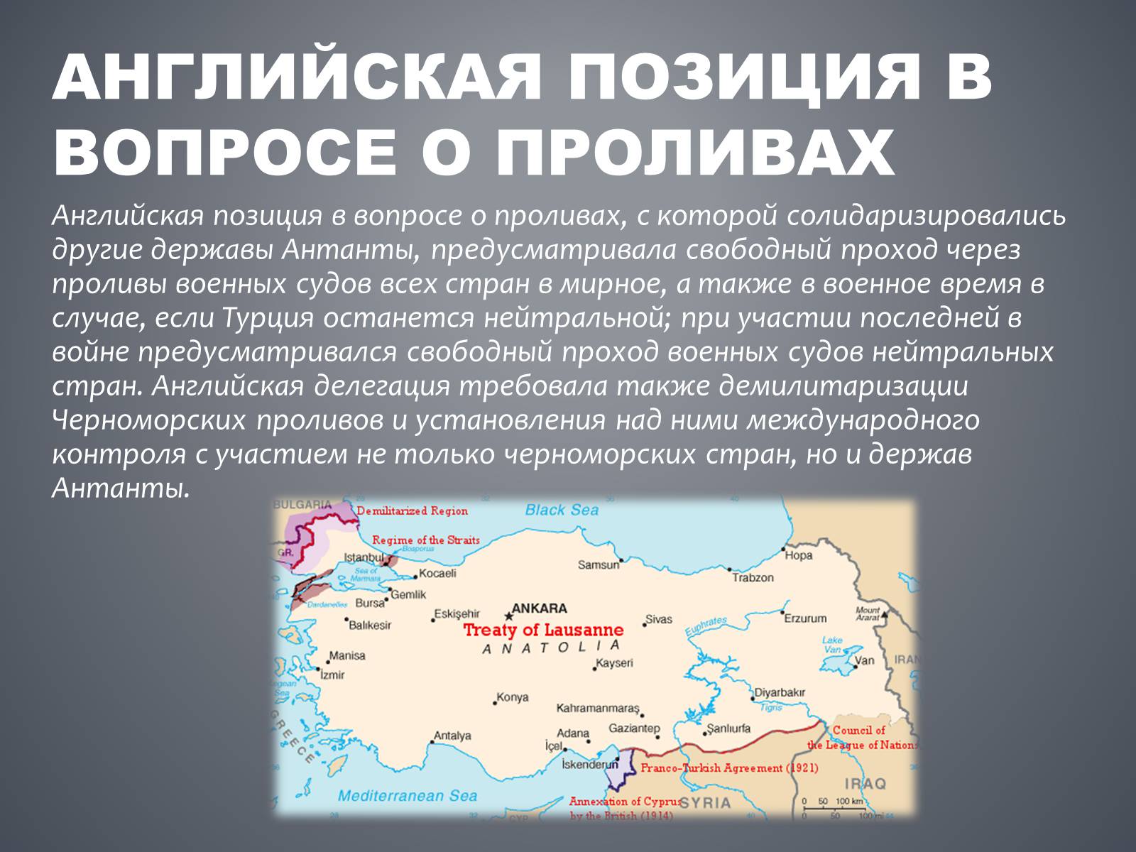 Презентація на тему «Лозаннская конференция» - Слайд #9 Презентація на тему «Лозаннская конференция» - Слайд #9