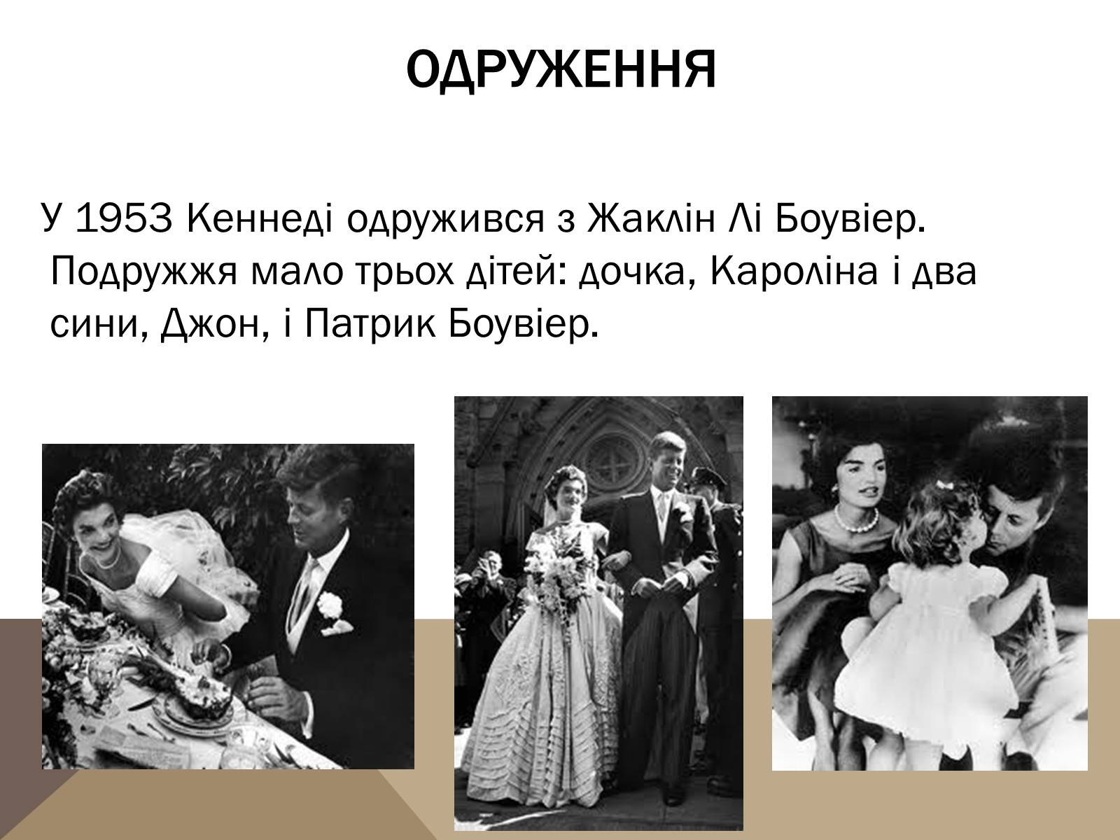 Презентація на тему «Джон Кеннеді» (варіант 1) - Слайд #3 Презентація на тему «Джон Кеннеді» (варіант 1) - Слайд #3