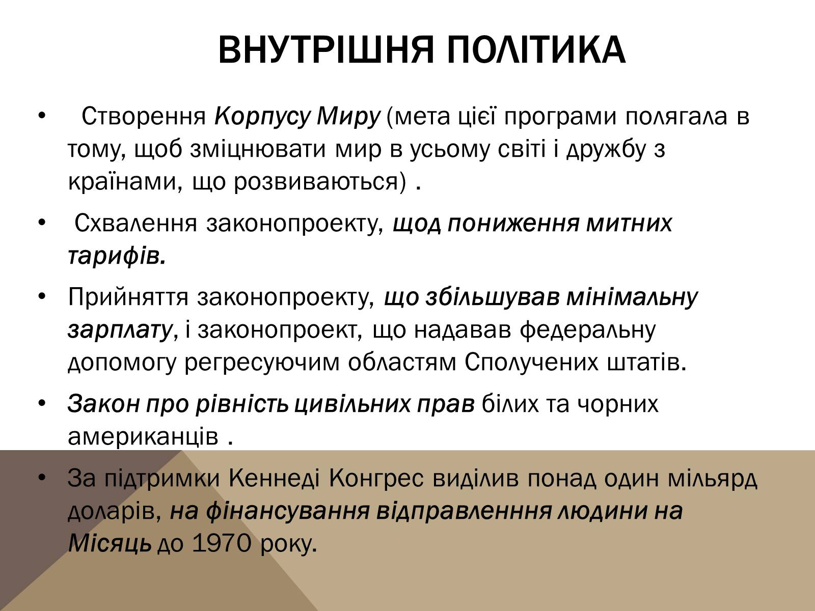 Презентація на тему «Джон Кеннеді» (варіант 1) - Слайд #6 Презентація на тему «Джон Кеннеді» (варіант 1) - Слайд #6
