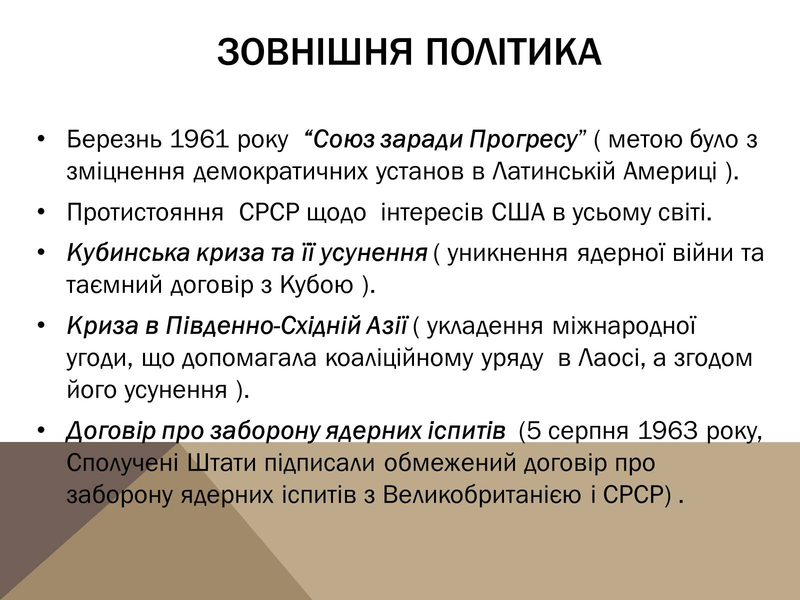Презентація на тему «Джон Кеннеді» (варіант 1) - Слайд #7 Презентація на тему «Джон Кеннеді» (варіант 1) - Слайд #7
