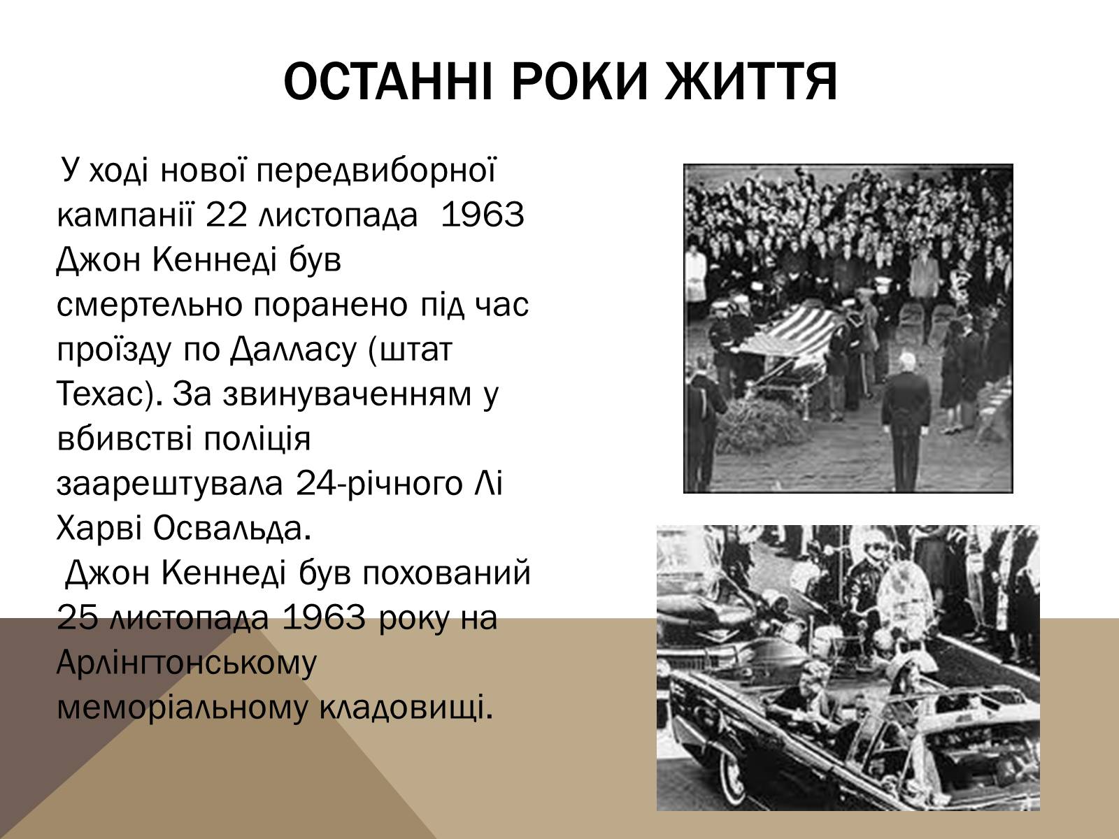 Презентація на тему «Джон Кеннеді» (варіант 1) - Слайд #8 Презентація на тему «Джон Кеннеді» (варіант 1) - Слайд #8