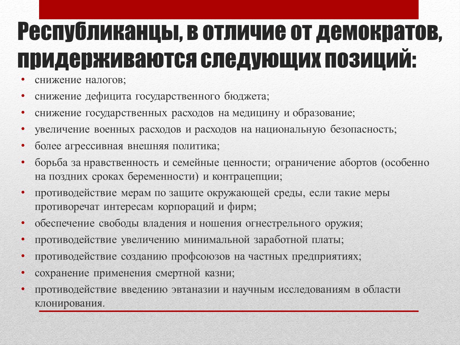 Презентація на тему «Республиканская партия США» - Слайд #10 Презентація на тему «Республиканская партия США» - Слайд #10