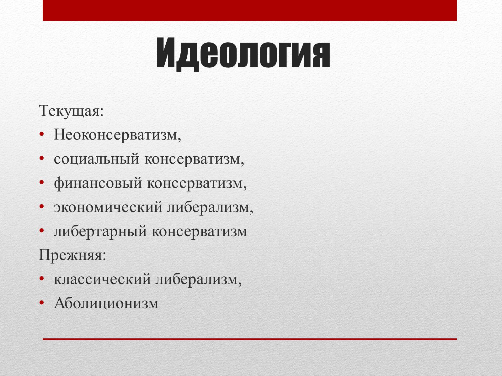 Презентація на тему «Республиканская партия США» - Слайд #3 Презентація на тему «Республиканская партия США» - Слайд #3