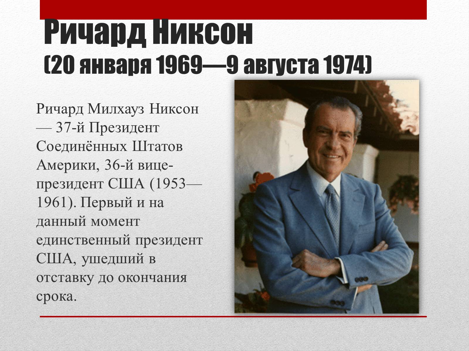 Презентація на тему «Республиканская партия США» - Слайд #5 Презентація на тему «Республиканская партия США» - Слайд #5