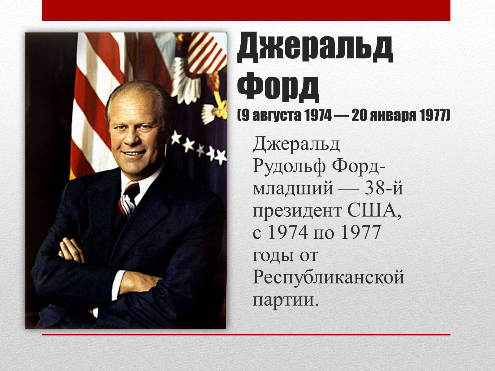 Презентація на тему «Республиканская партия США» - Слайд #6 Презентація на тему «Республиканская партия США» - Слайд #6