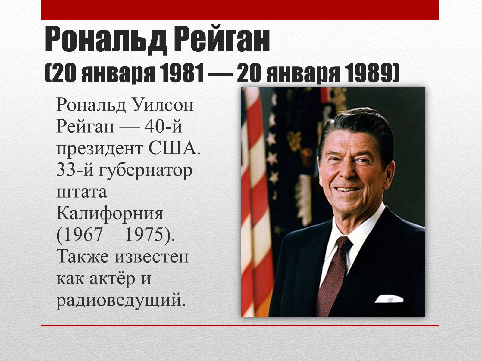 Презентація на тему «Республиканская партия США» - Слайд #7 Презентація на тему «Республиканская партия США» - Слайд #7