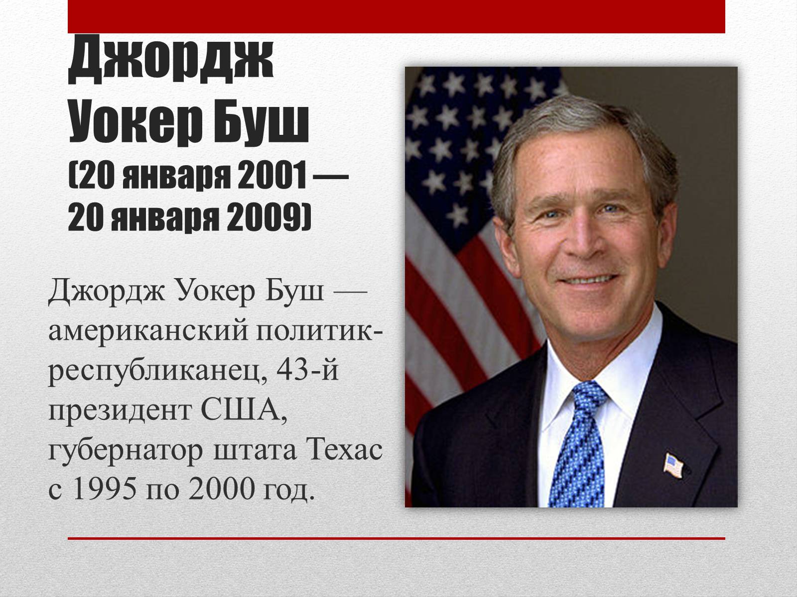 Презентація на тему «Республиканская партия США» - Слайд #9 Презентація на тему «Республиканская партия США» - Слайд #9