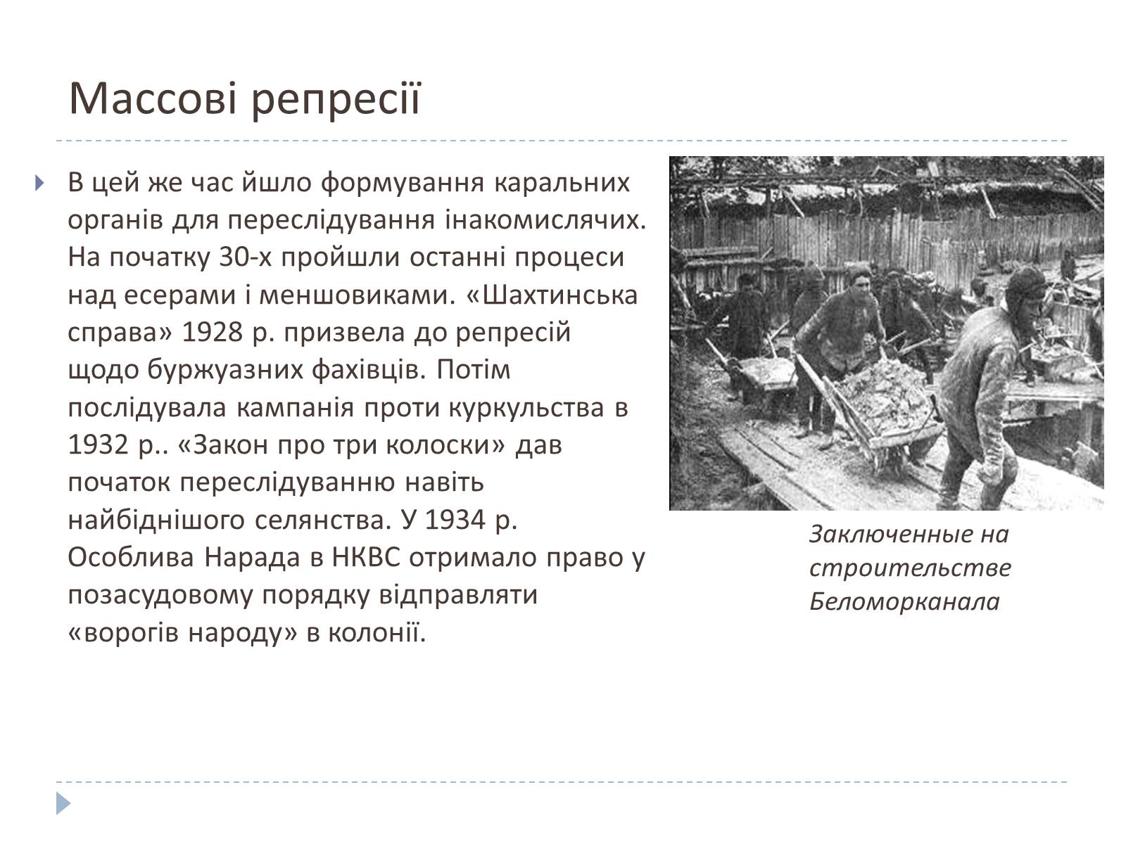 Презентація на тему «Культ особистості Сталіна» - Слайд #10 Презентація на тему «Культ особистості Сталіна» - Слайд #10