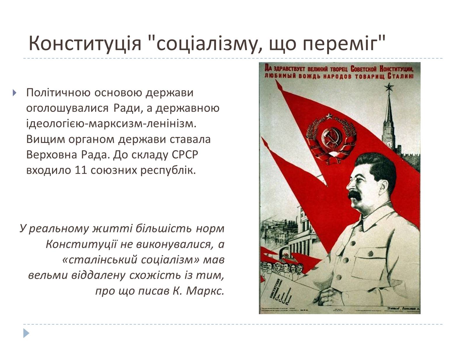 Презентація на тему «Культ особистості Сталіна» - Слайд #14 Презентація на тему «Культ особистості Сталіна» - Слайд #14