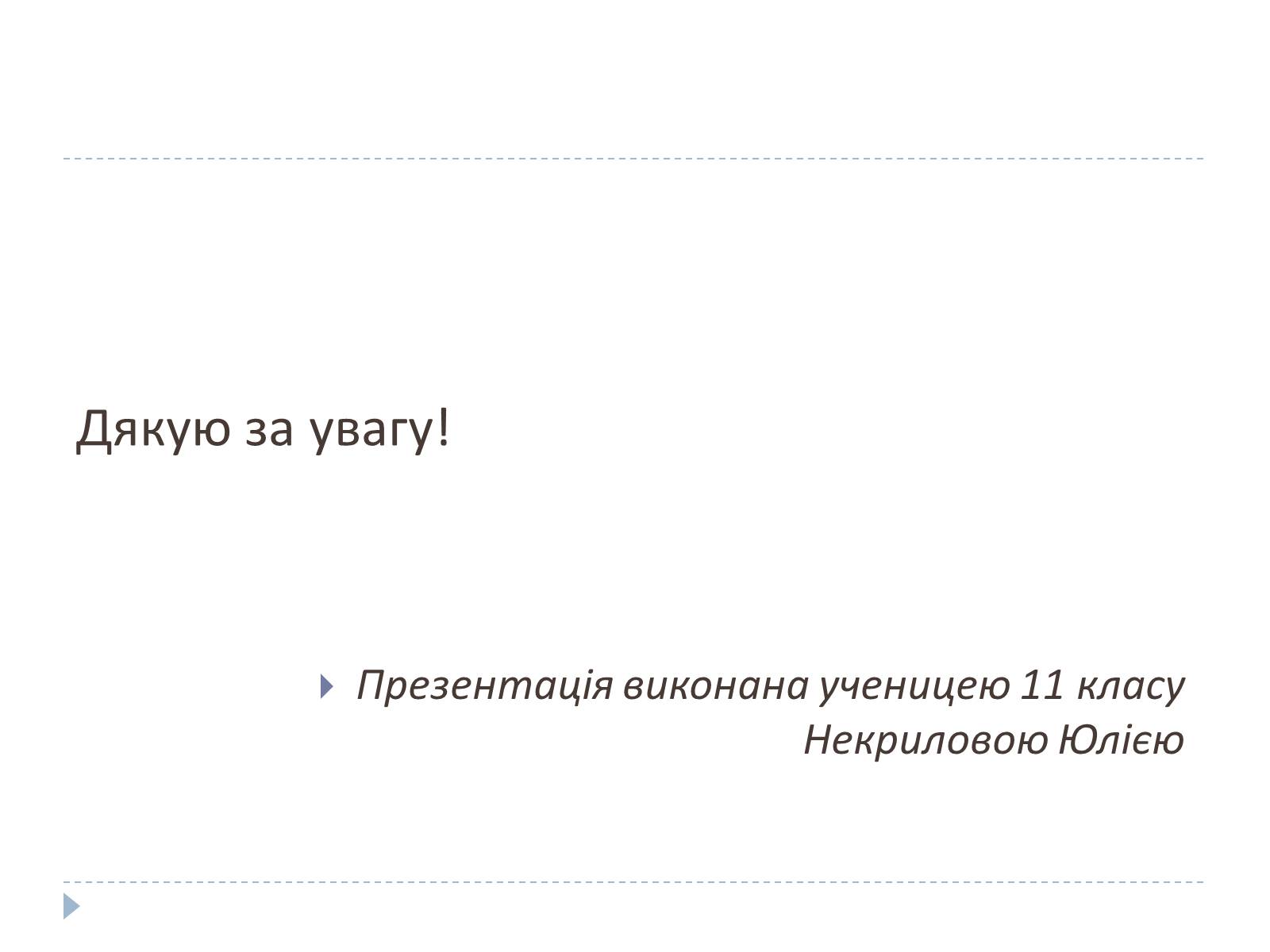 Презентація на тему «Культ особистості Сталіна» - Слайд #17 Презентація на тему «Культ особистості Сталіна» - Слайд #17