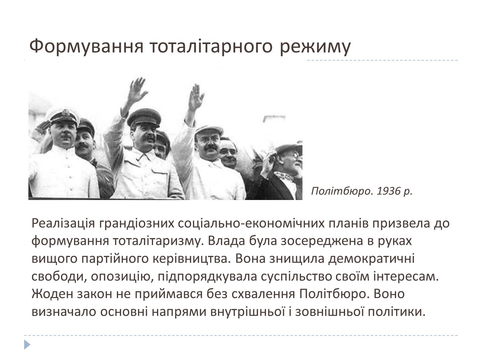 Презентація на тему «Культ особистості Сталіна» - Слайд #2 Презентація на тему «Культ особистості Сталіна» - Слайд #2