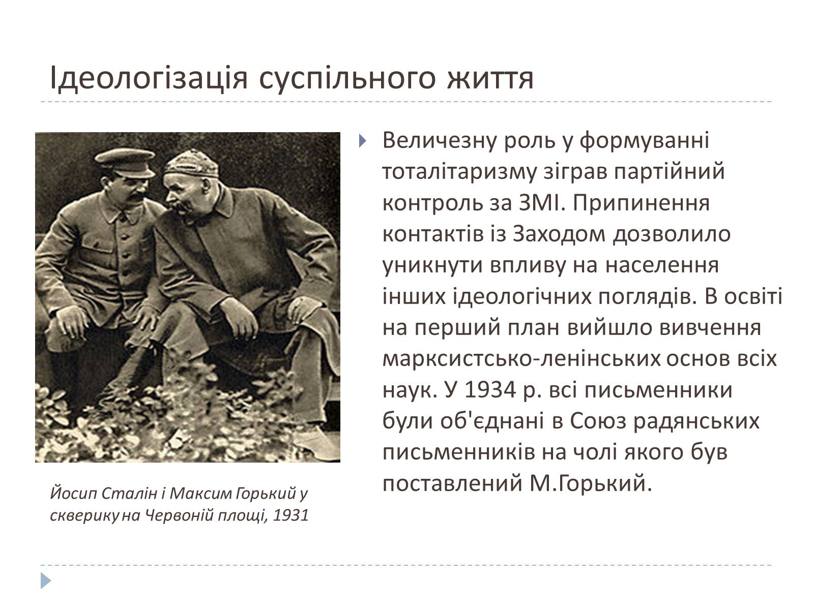 Презентація на тему «Культ особистості Сталіна» - Слайд #3 Презентація на тему «Культ особистості Сталіна» - Слайд #3