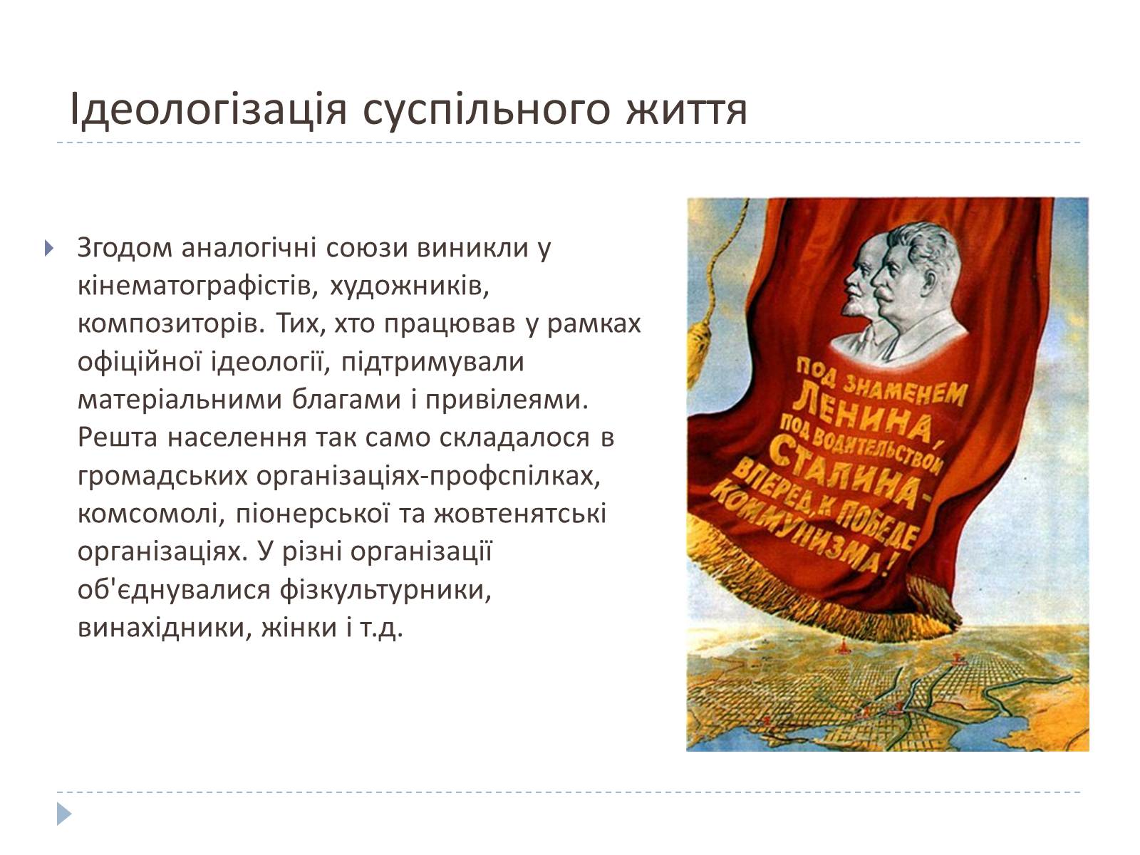 Презентація на тему «Культ особистості Сталіна» - Слайд #4 Презентація на тему «Культ особистості Сталіна» - Слайд #4