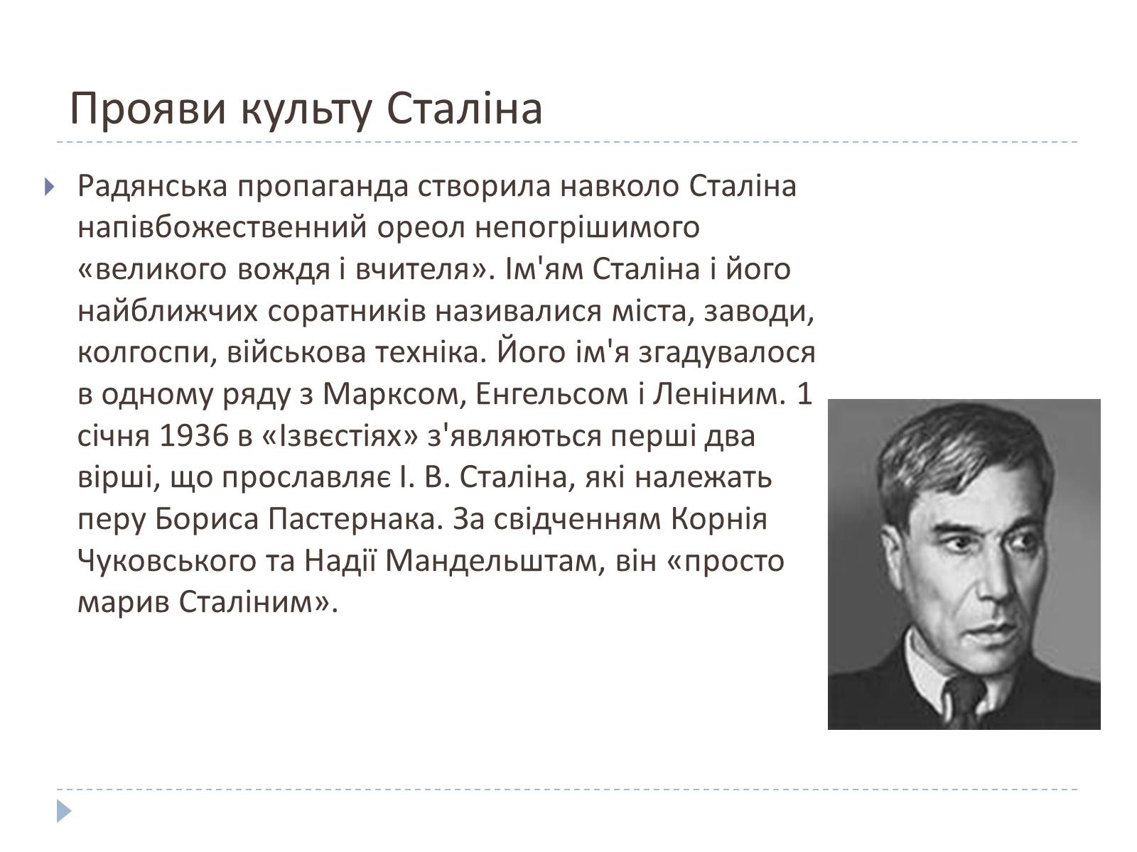Презентація на тему «Культ особистості Сталіна» - Слайд #6 Презентація на тему «Культ особистості Сталіна» - Слайд #6