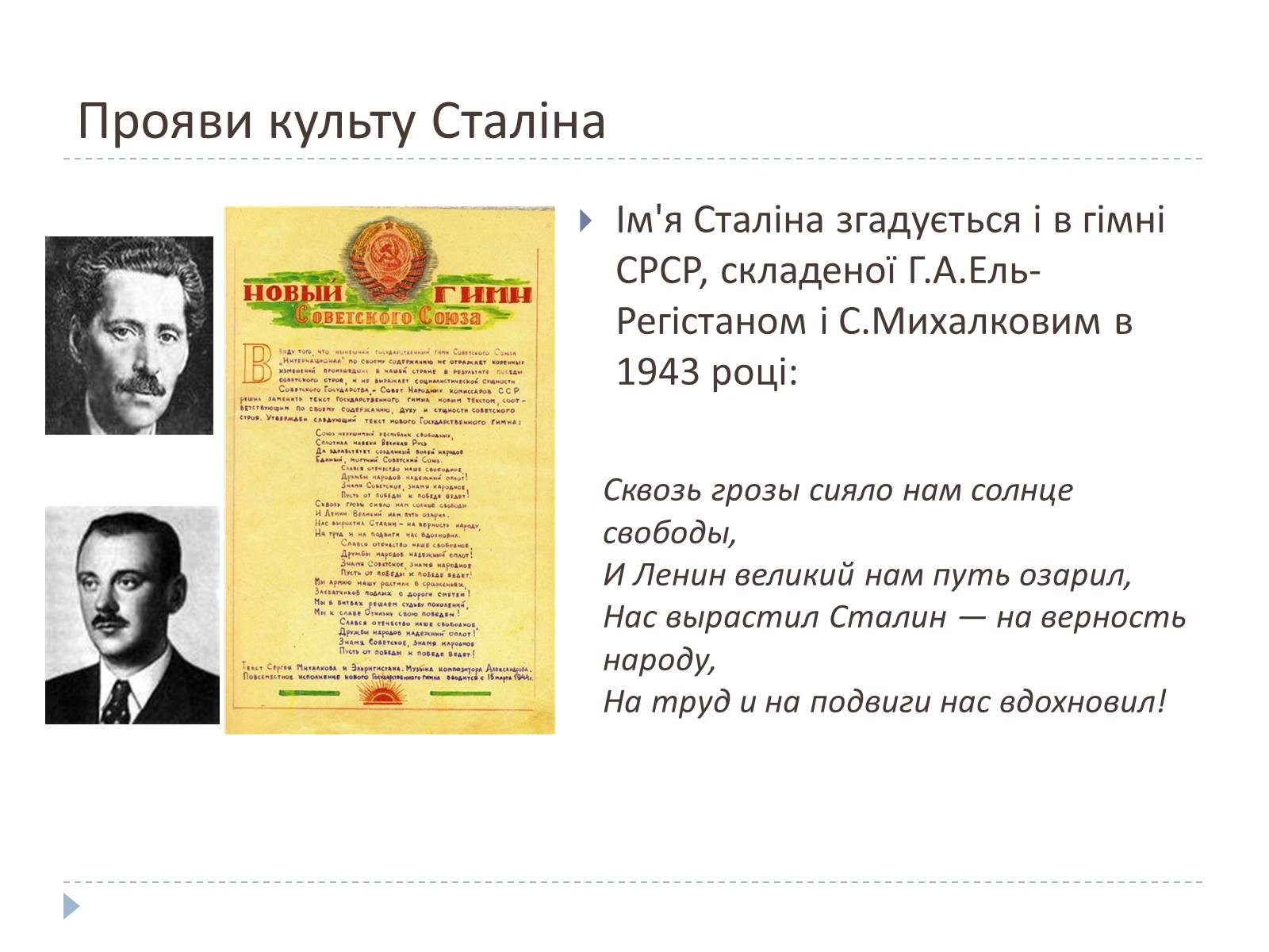 Презентація на тему «Культ особистості Сталіна» - Слайд #7 Презентація на тему «Культ особистості Сталіна» - Слайд #7