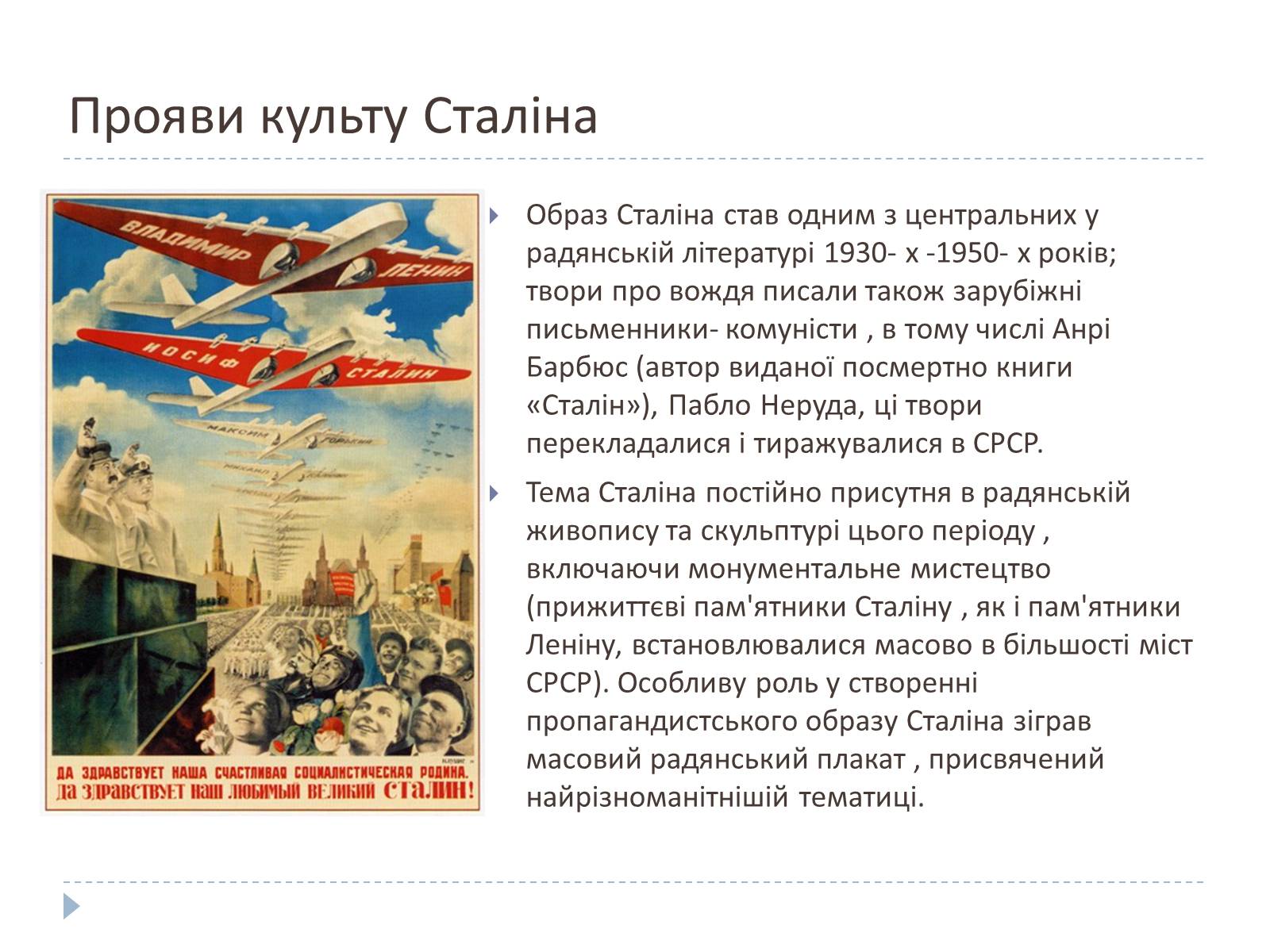 Презентація на тему «Культ особистості Сталіна» - Слайд #8 Презентація на тему «Культ особистості Сталіна» - Слайд #8