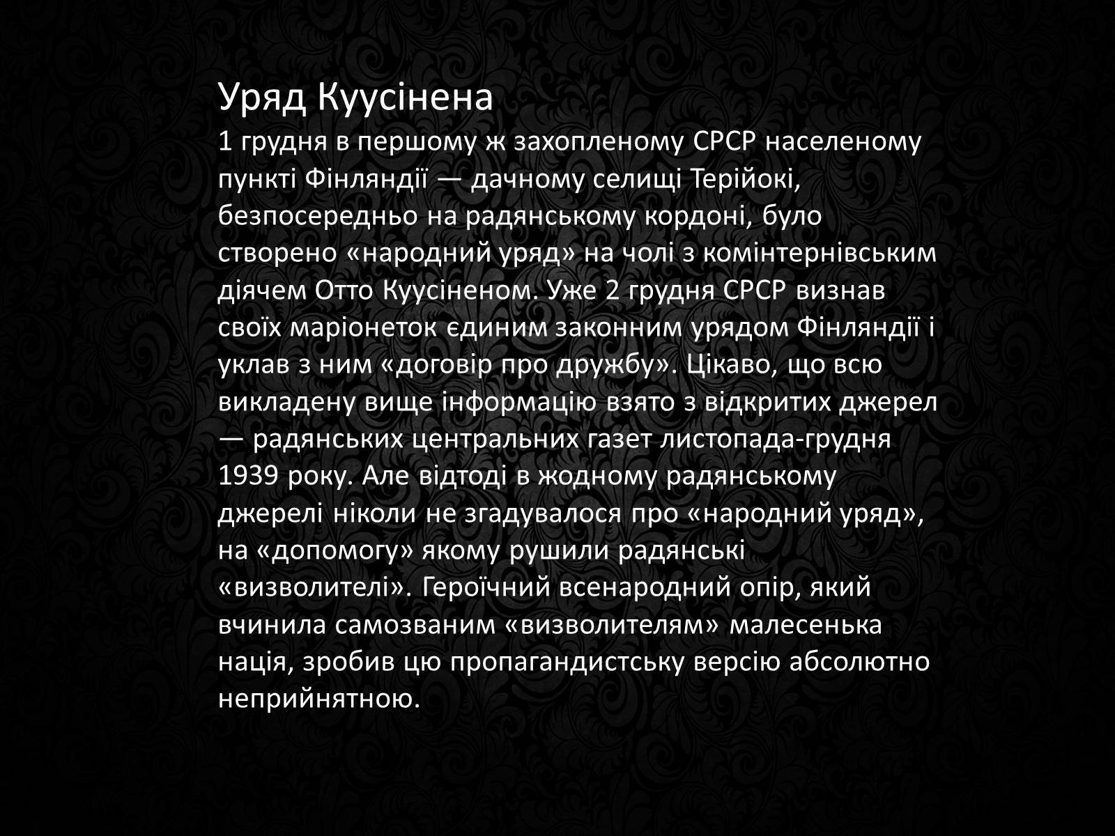 Презентація на тему «Радянсько-фінська війна» (варіант 3) - Слайд #10