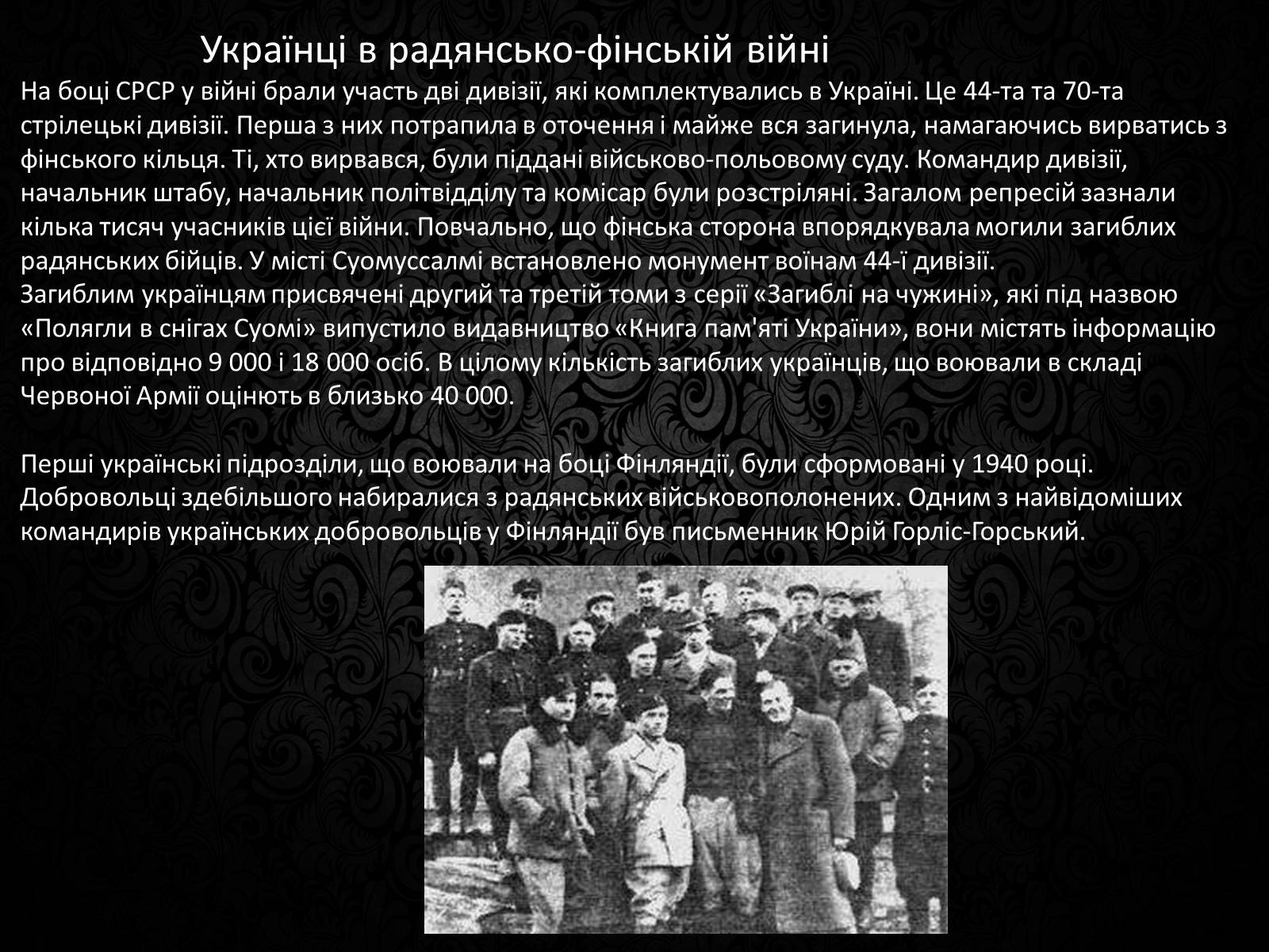 Презентація на тему «Радянсько-фінська війна» (варіант 3) - Слайд #12