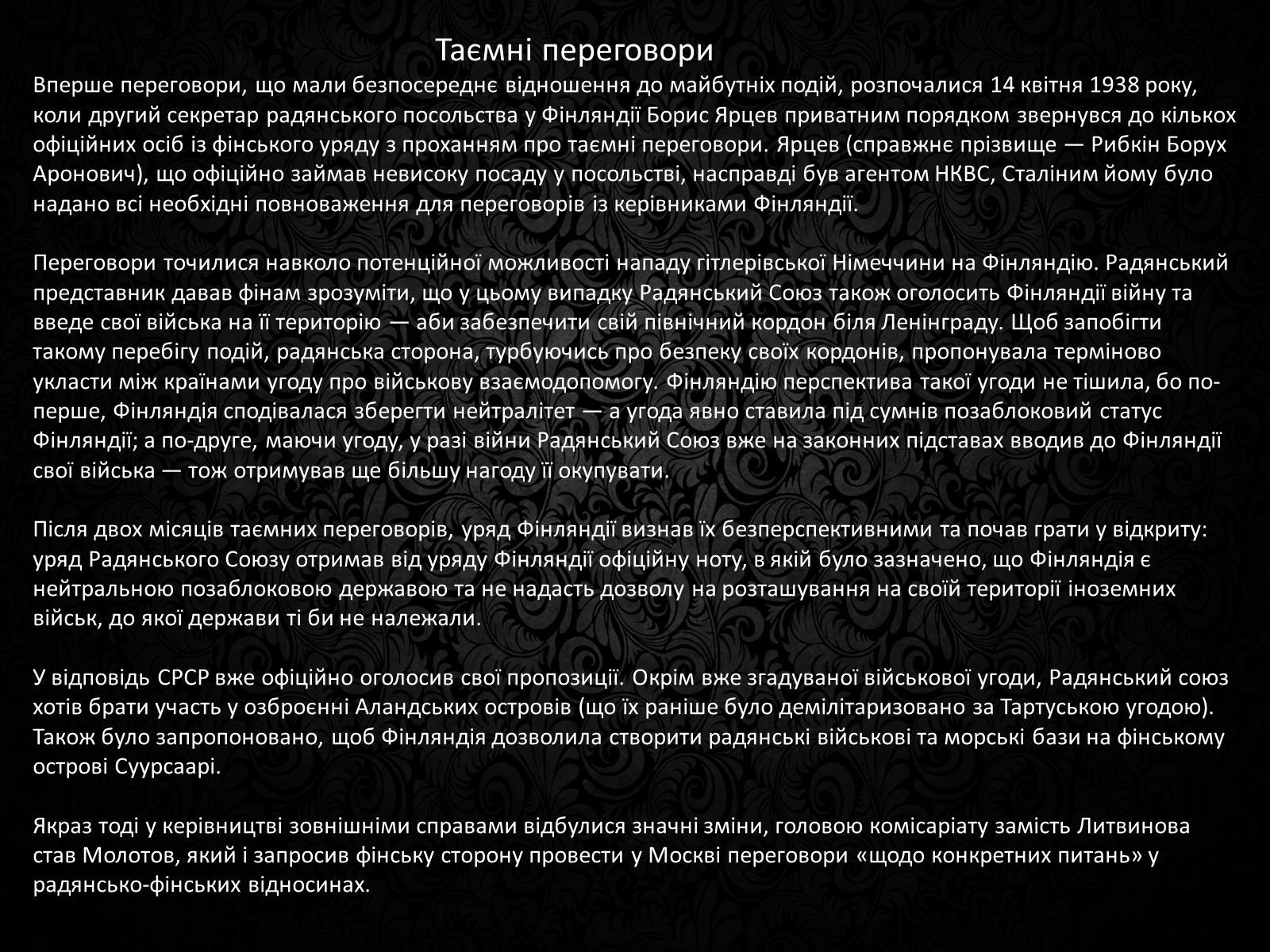 Презентація на тему «Радянсько-фінська війна» (варіант 3) - Слайд #4
