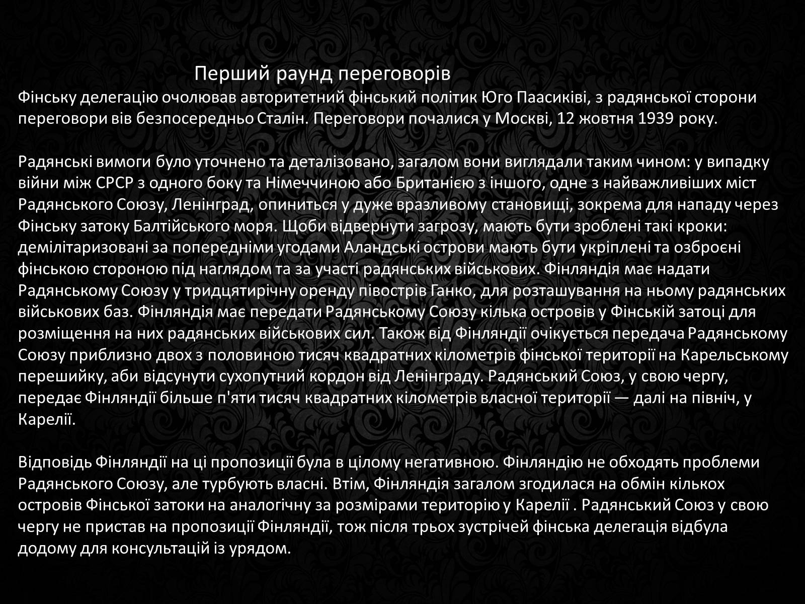 Презентація на тему «Радянсько-фінська війна» (варіант 3) - Слайд #5