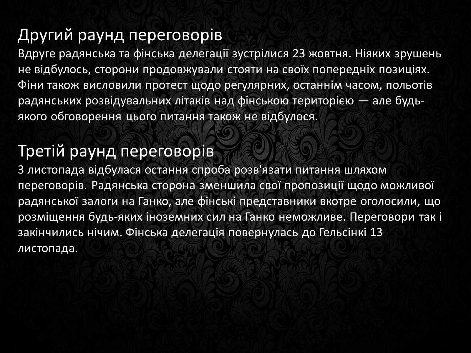 Презентація на тему «Радянсько-фінська війна» (варіант 3) - Слайд #6