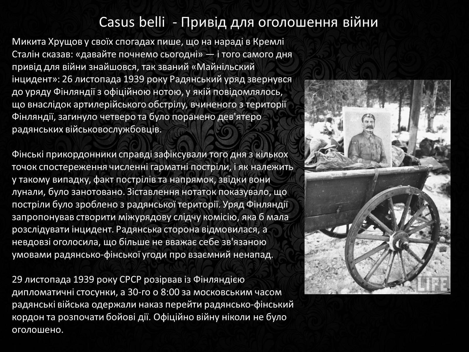 Презентація на тему «Радянсько-фінська війна» (варіант 3) - Слайд #7