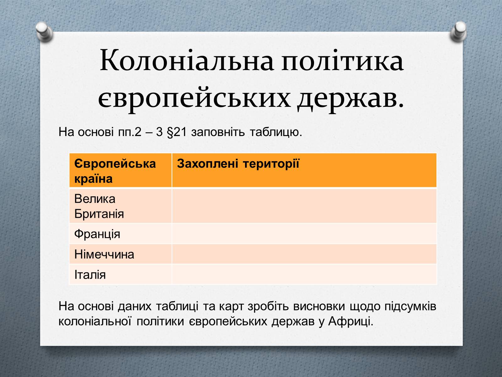 Презентація на тему «Завершення територіального поділу світу» - Слайд #11 Презентація на тему «Завершення територіального поділу світу» - Слайд #11