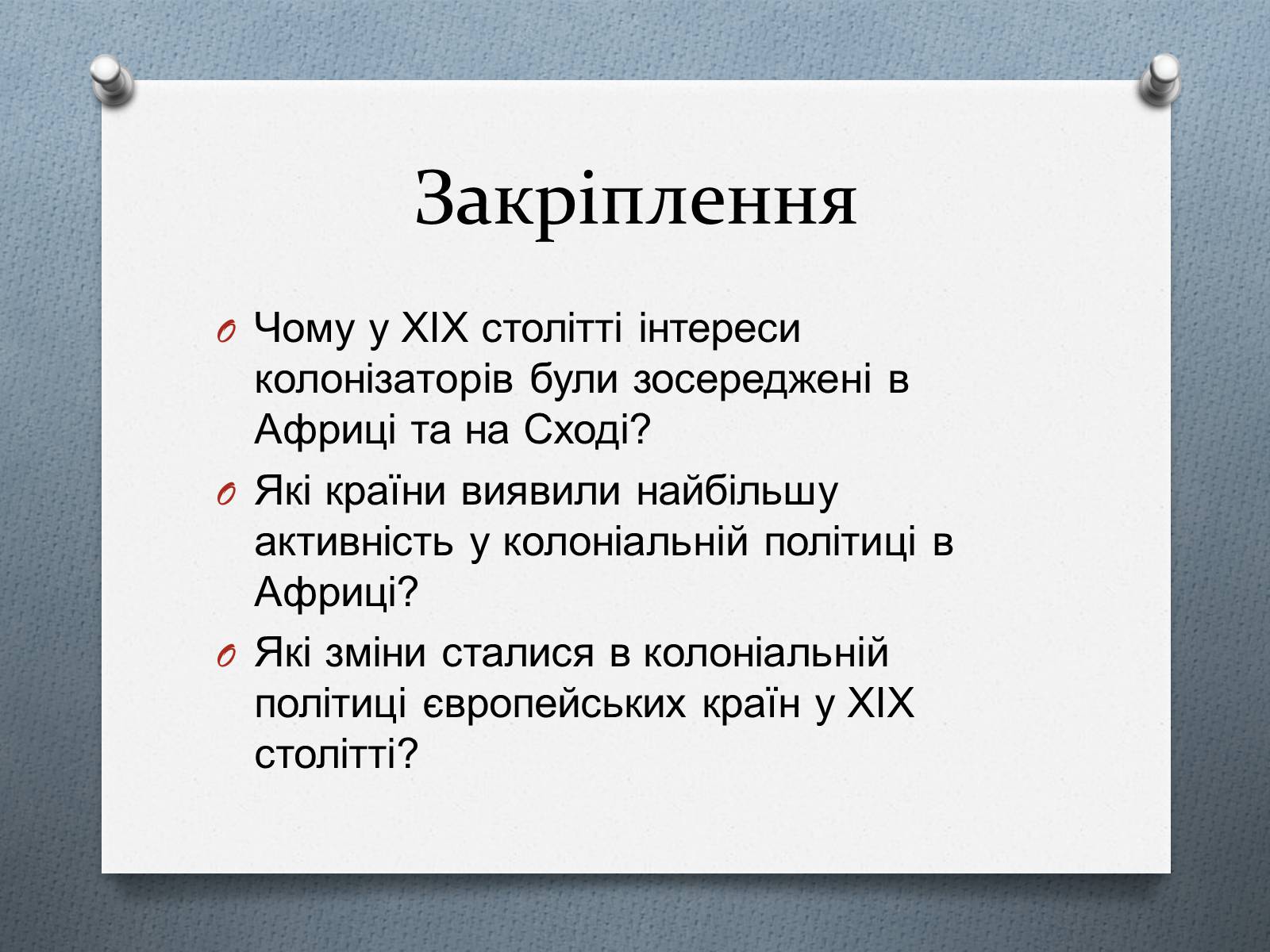 Презентація на тему «Завершення територіального поділу світу» - Слайд #16 Презентація на тему «Завершення територіального поділу світу» - Слайд #16