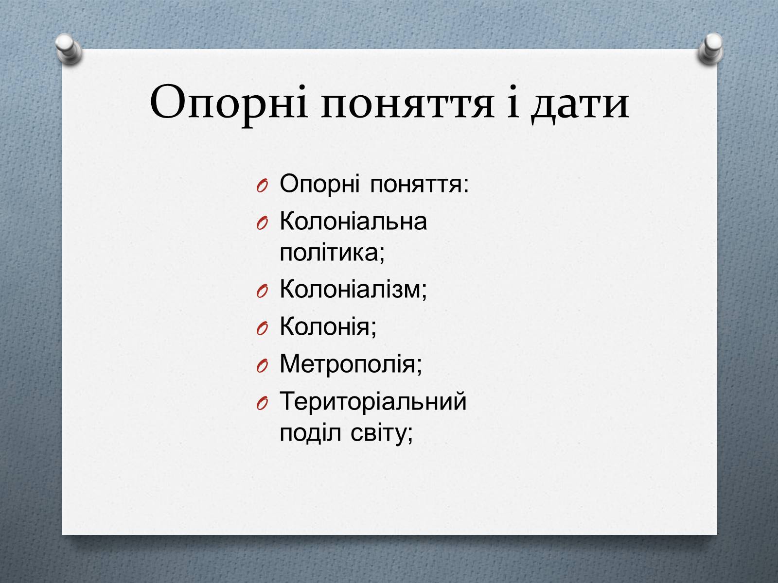 Презентація на тему «Завершення територіального поділу світу» - Слайд #4 Презентація на тему «Завершення територіального поділу світу» - Слайд #4