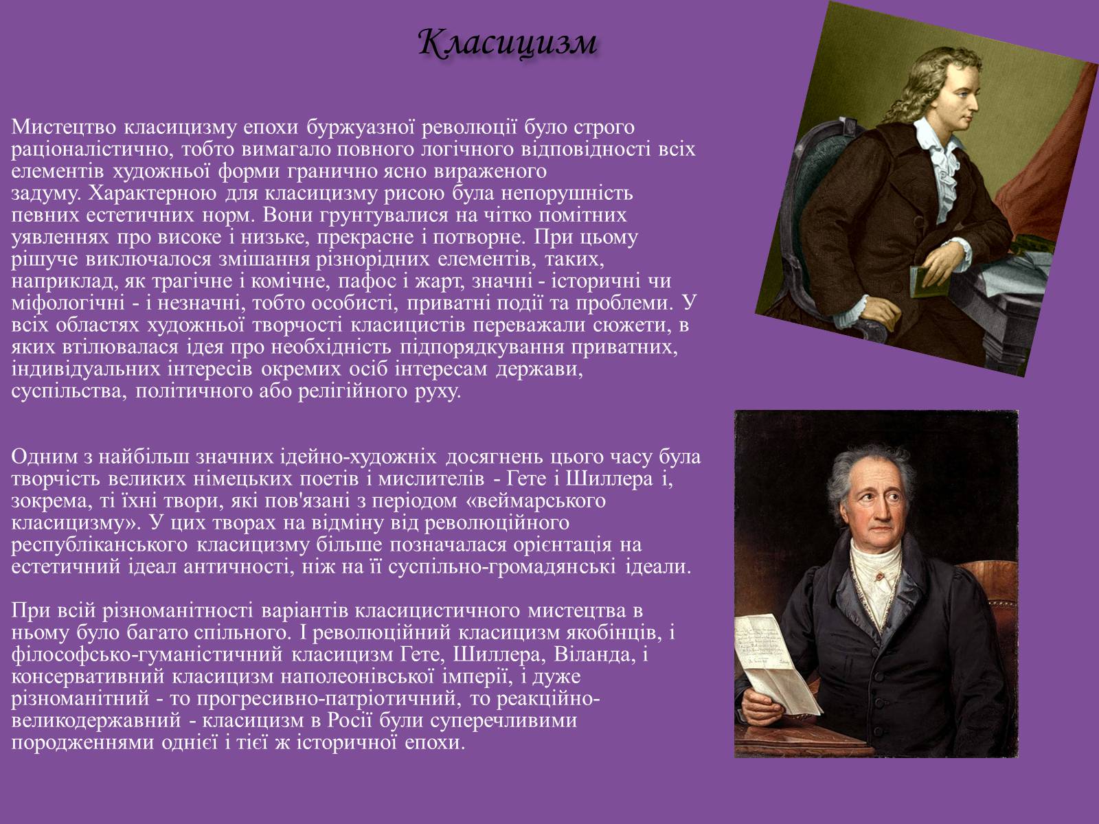 Презентація на тему «Література та мистецтво XIX століття» - Слайд #2 Презентація на тему «Література та мистецтво XIX століття» - Слайд #2