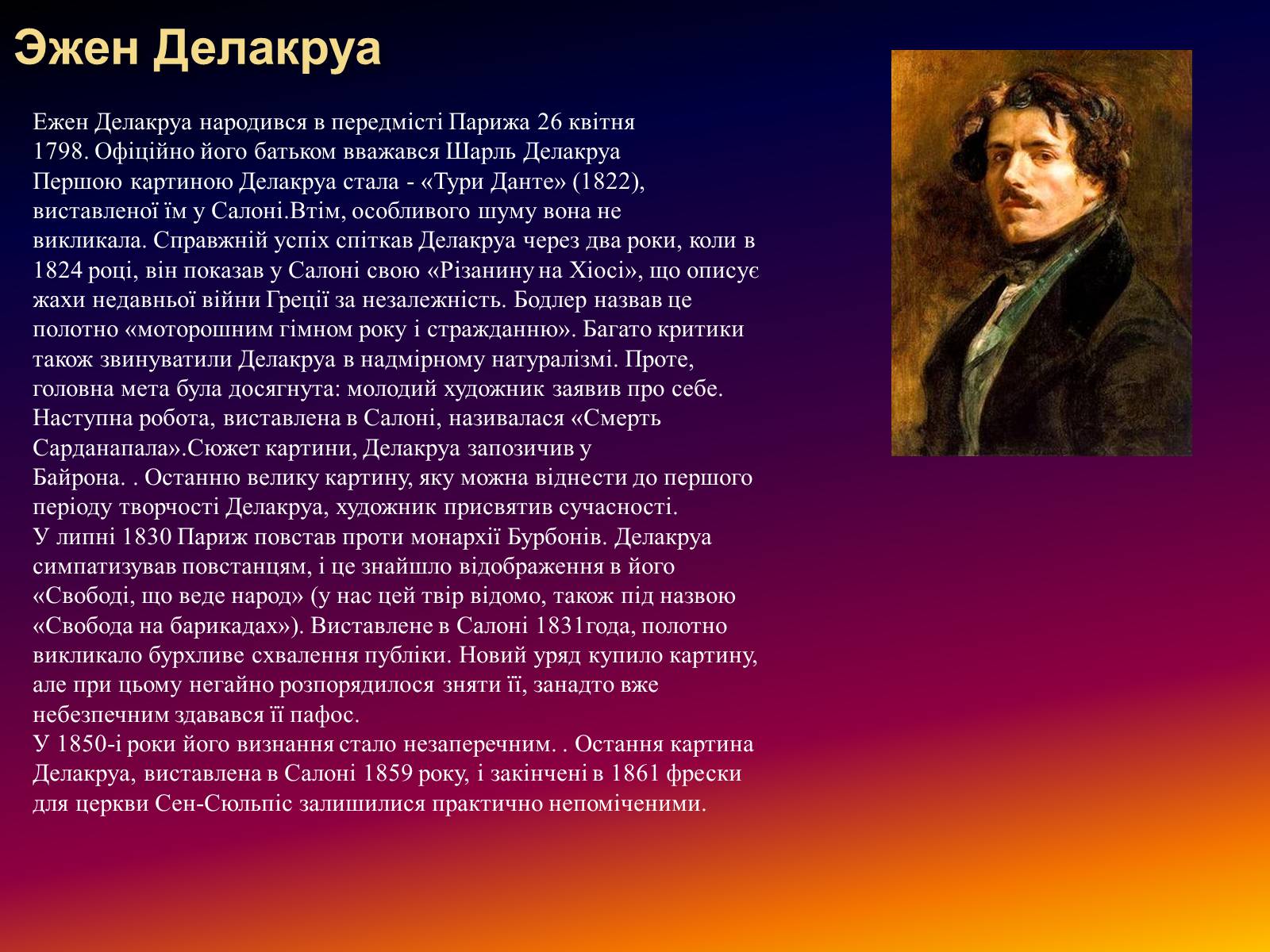 Презентація на тему «Література та мистецтво XIX століття» - Слайд #5 Презентація на тему «Література та мистецтво XIX століття» - Слайд #5